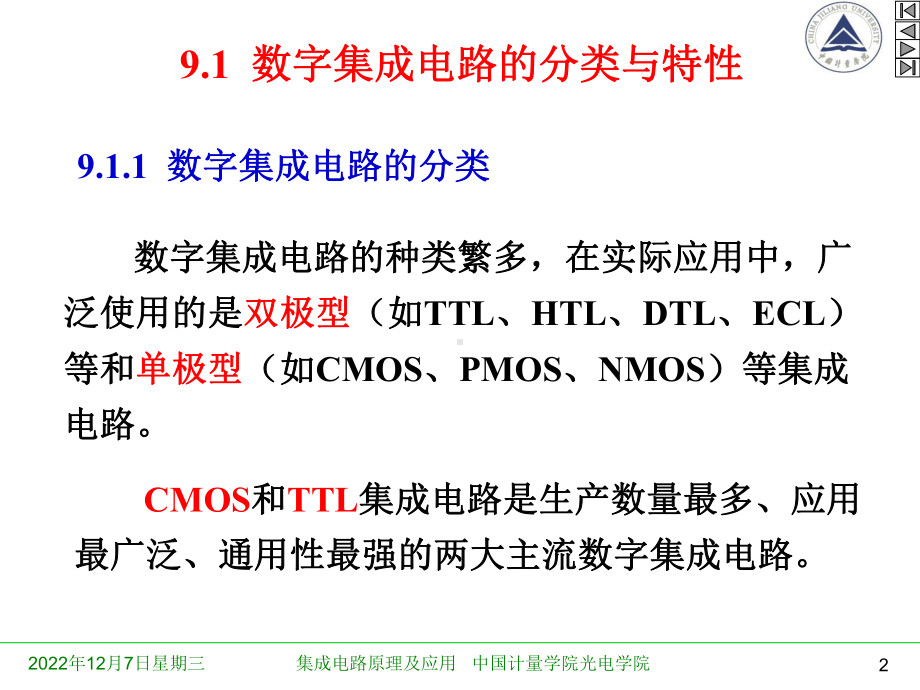 第9章-数字集成电路及应用要点课件.ppt_第2页