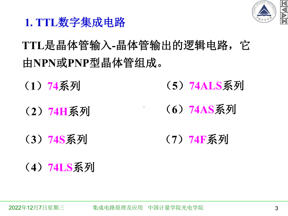 第9章-数字集成电路及应用要点课件.ppt_第3页