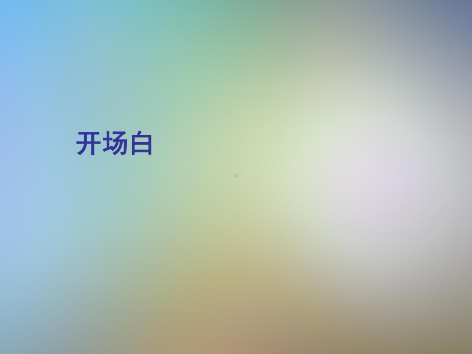 销售的技巧和方法课件.pptx_第2页