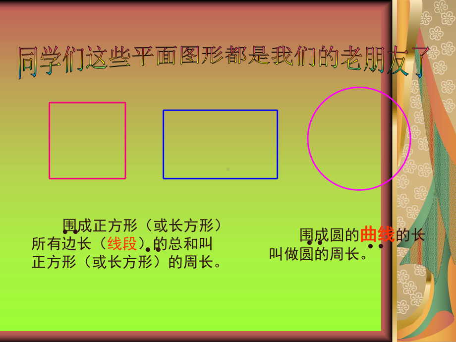 六年级上册数学课件-5.2 圆的周长 ︳人教新课标 (共39张PPT) (1).ppt_第3页