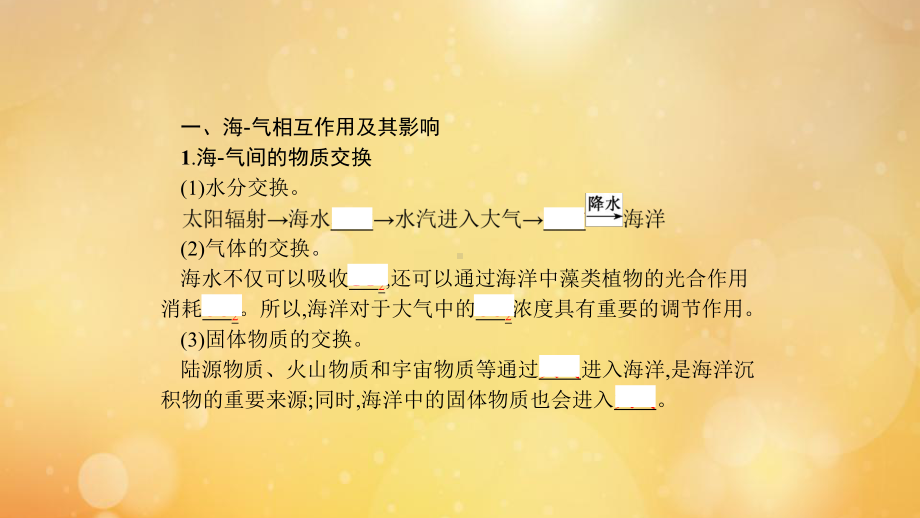 高中地理第一章海洋与海岸带第三节海气相互作用课件中图选修2.pptx_第3页