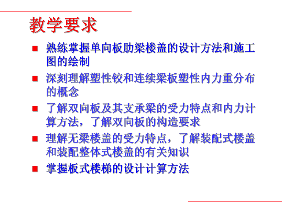 青岛理工大学青岛理工大学混凝土结构设计原理第11章梁板结构课件.ppt_第3页