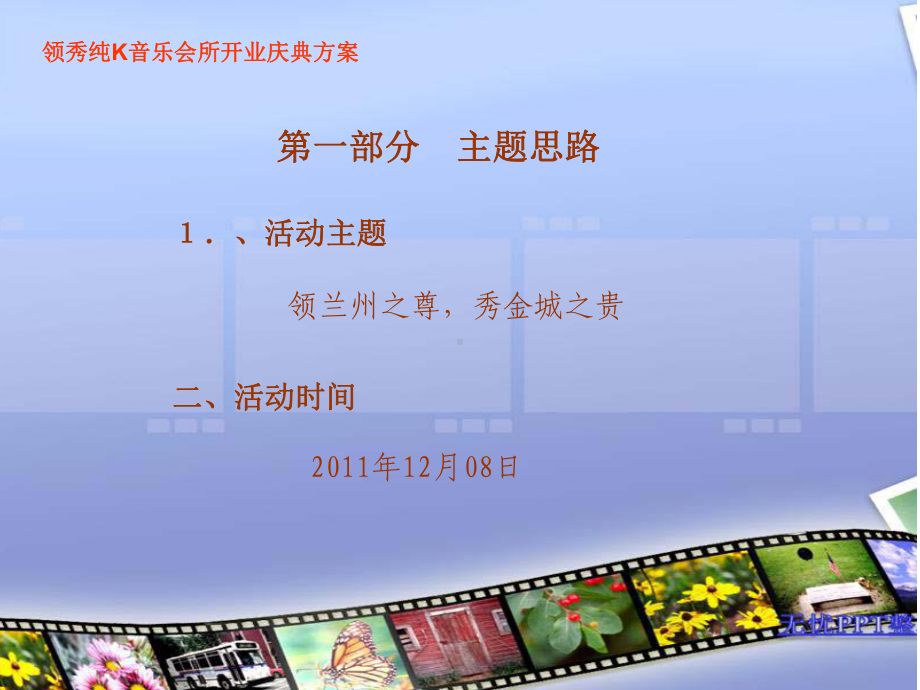 领秀量贩式KTV开业庆典方案.ppt_第2页