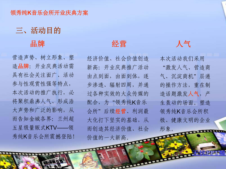 领秀量贩式KTV开业庆典方案.ppt_第3页