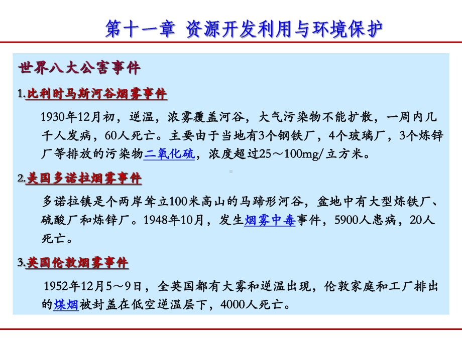 资源开发利用与环境保护课件6.ppt_第2页