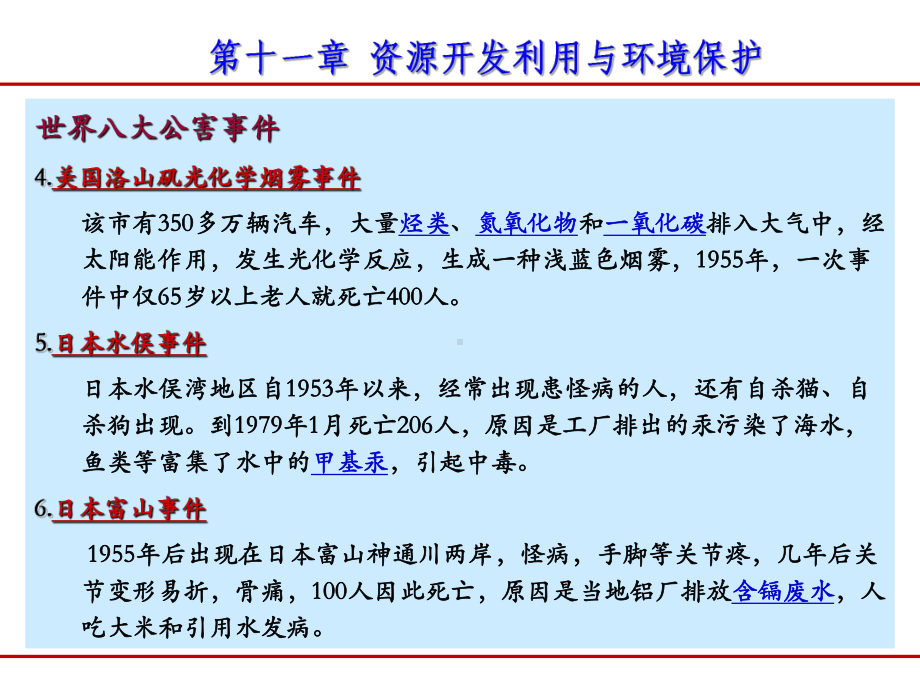 资源开发利用与环境保护课件6.ppt_第3页