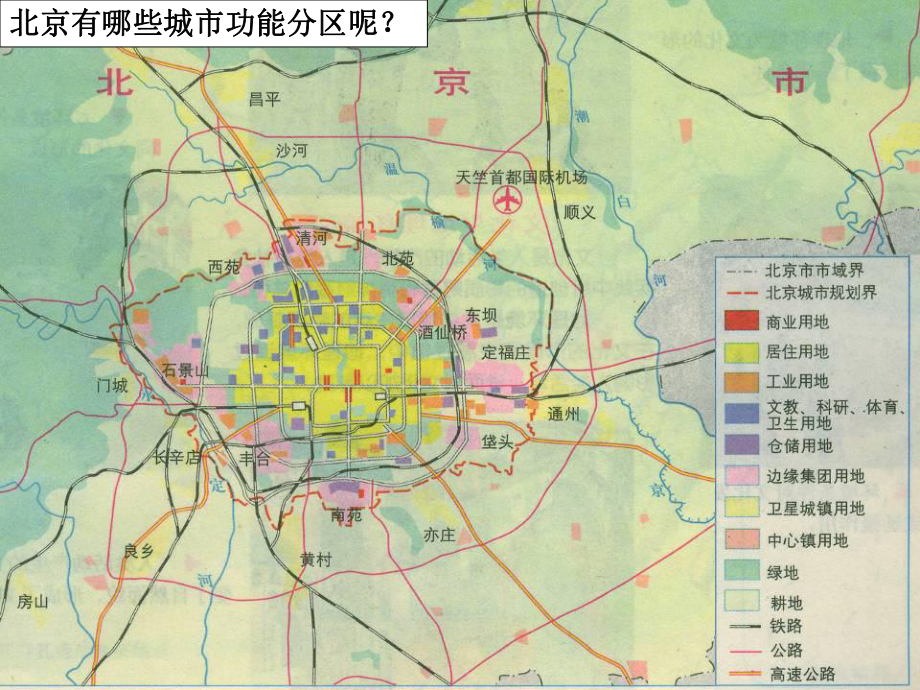 课件《城市空间结构》.ppt_第1页