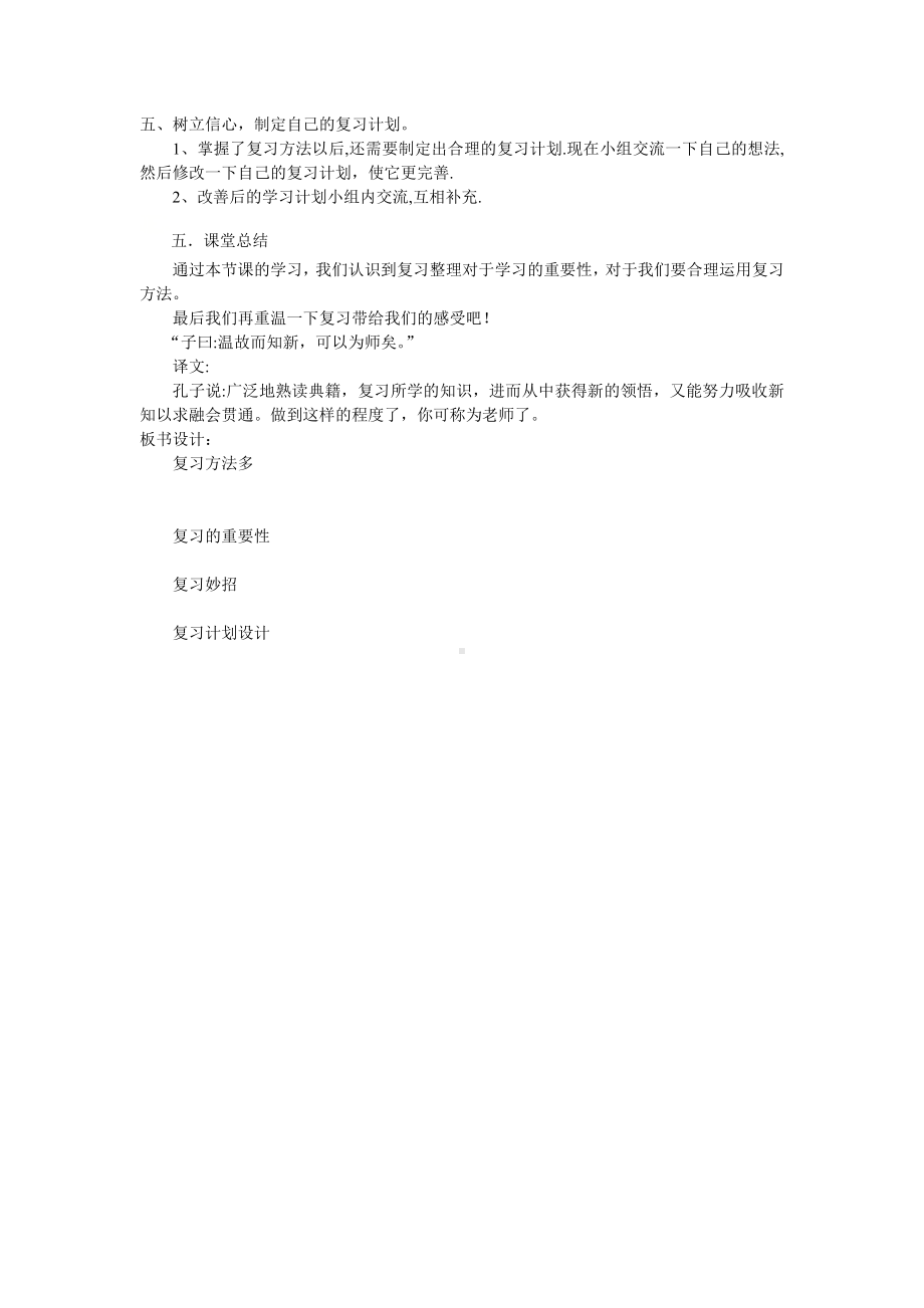 第八课复习方法多（教案）-2022新辽大版四年级下册《心理健康教育》.doc_第2页