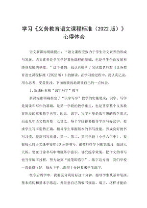 小学语文新课标学习心得四篇样本.docx