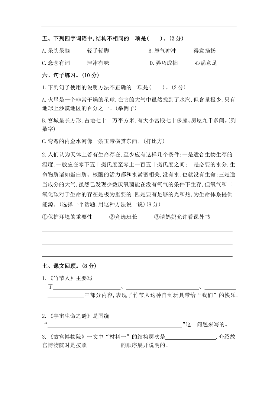 六年级上册语文试题-第三单元素养形成卷 人教(部编版）（含答案）.docx_第2页