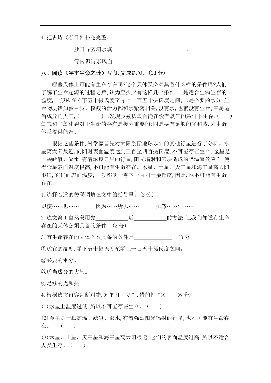 六年级上册语文试题-第三单元素养形成卷 人教(部编版）（含答案）.docx_第3页