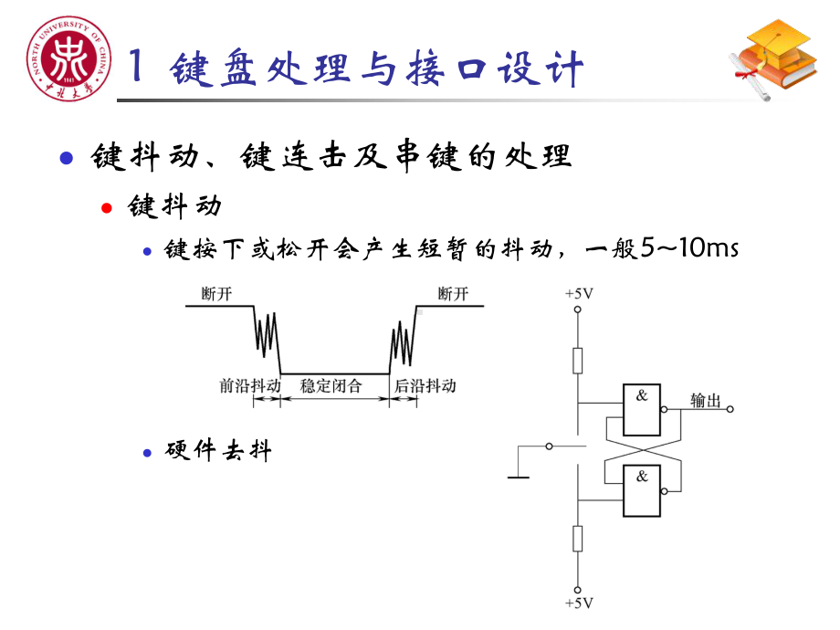 智能仪器的人机接口技术课件.ppt_第3页