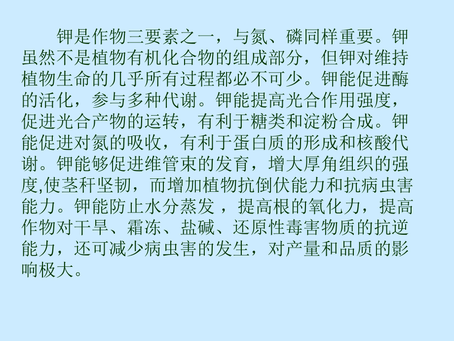 钾是人体必须元素之一课件.ppt_第3页