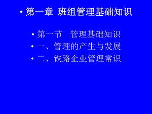 班组管理基础知识课件.ppt