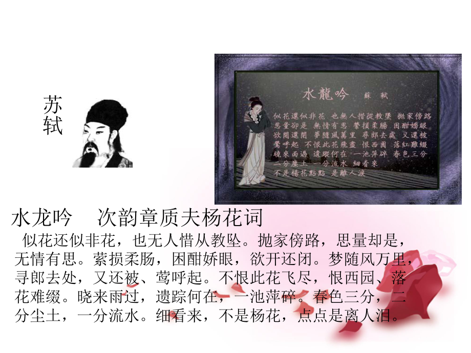 高中语文-专题9-水龙吟课件2-苏教版选修唐诗宋词选读课件.ppt_第2页