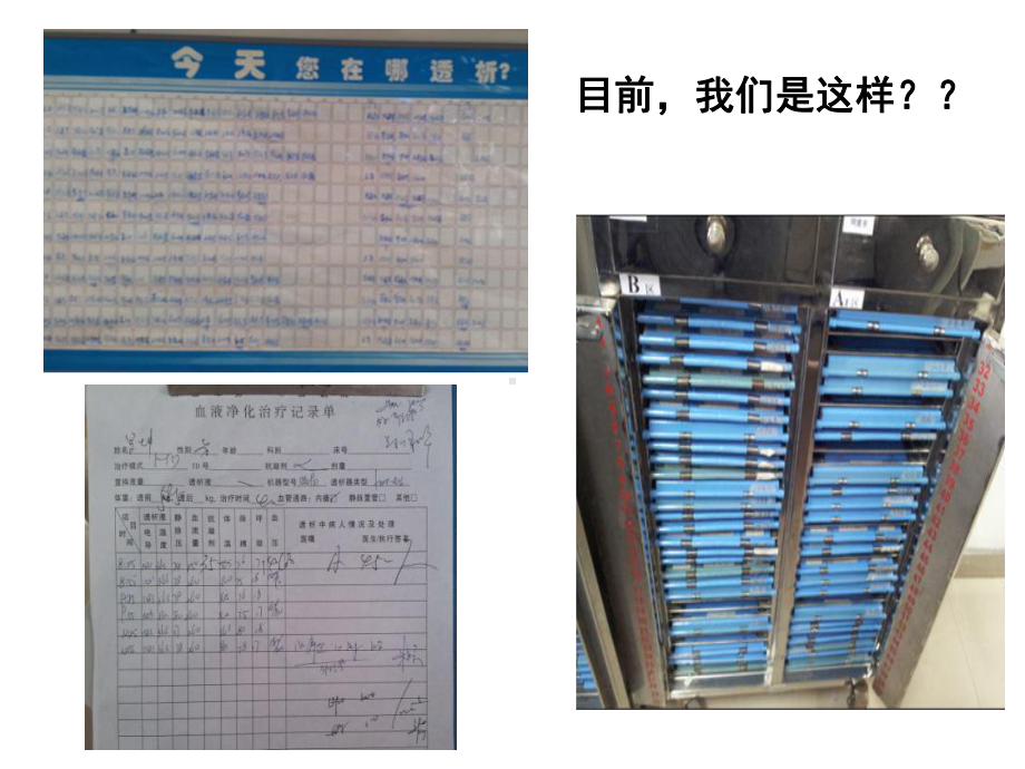 血液净化信息化管理系统课件.ppt_第2页