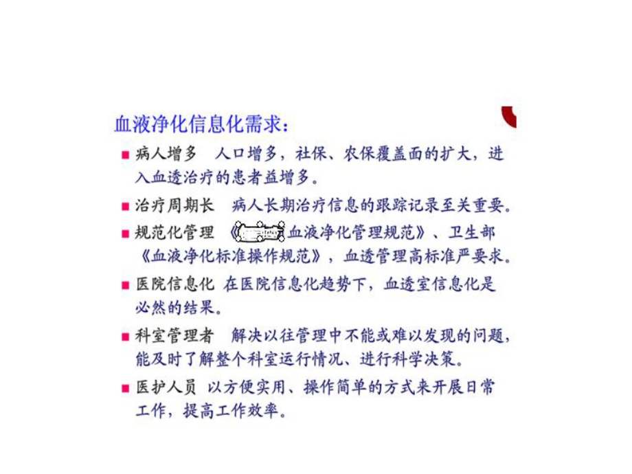 血液净化信息化管理系统课件.ppt_第3页