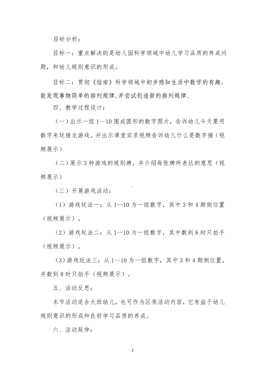 大班科学《数字接龙》微教案.docx_第2页