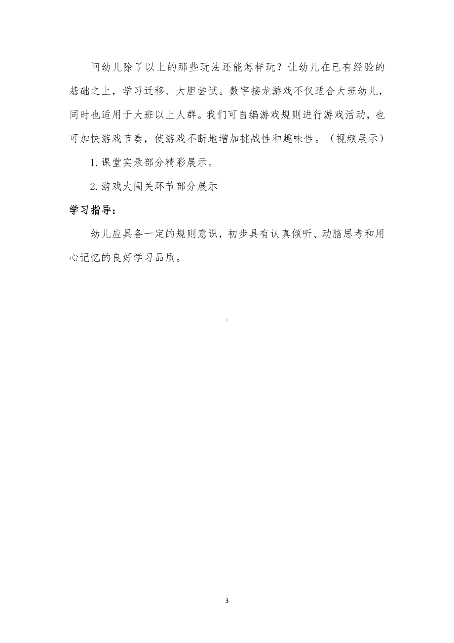 大班科学《数字接龙》微教案.docx_第3页