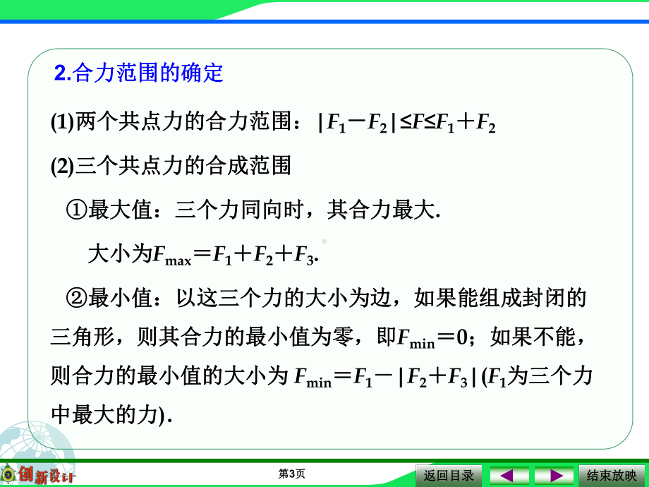 高考总复习物理课件：力的合成和分解.ppt_第3页