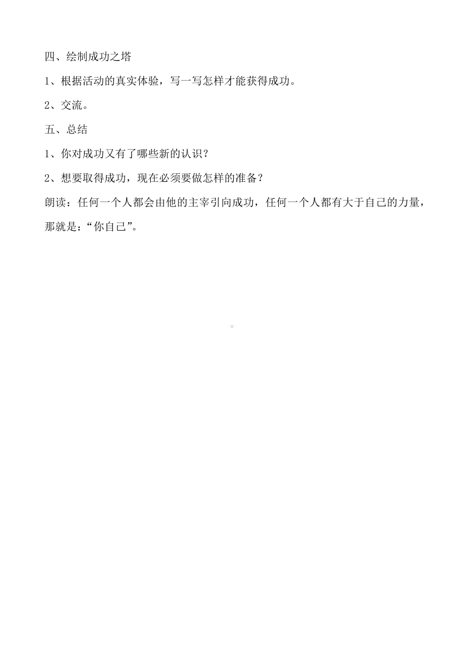 成功的召唤（教案）-2022新大象版五年级《心理健康教育》.docx_第2页