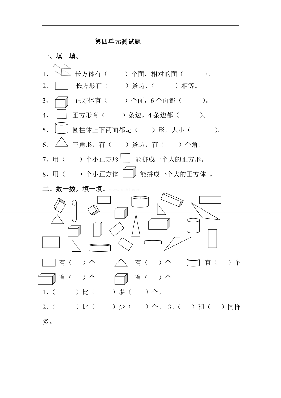 人教版小学一年级数学上册 同步练习及测试卷 第4单元：认识图形（一）第四单元测试4.doc_第1页