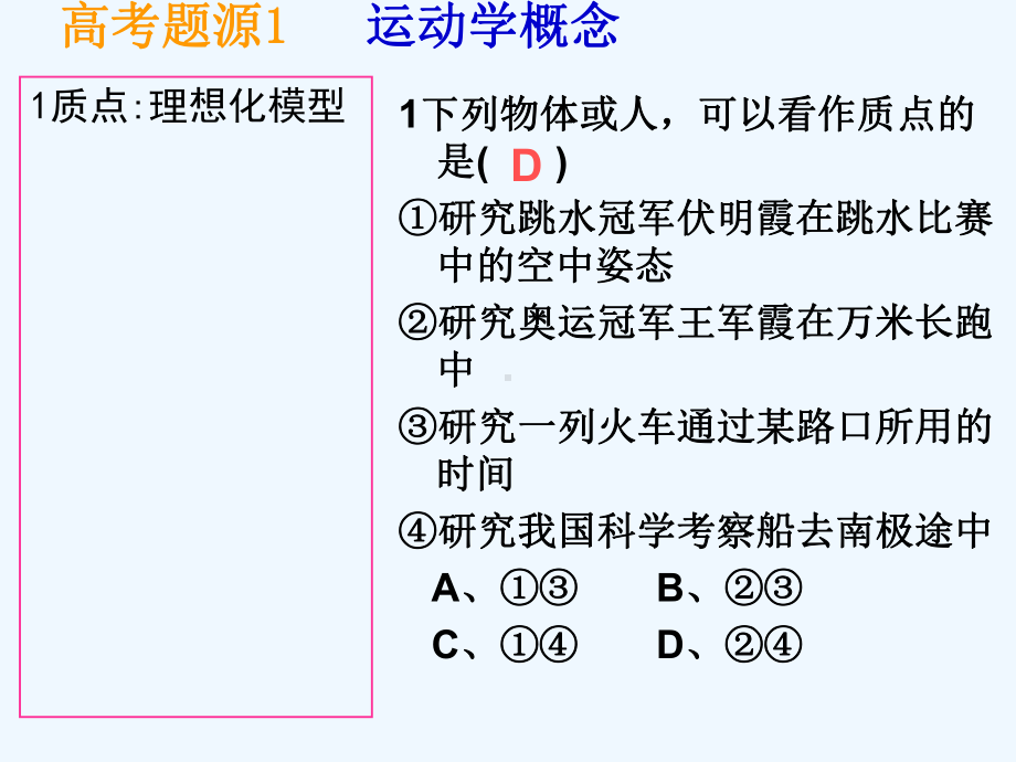 高考复习直线运动课件.ppt_第2页