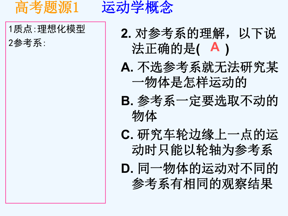 高考复习直线运动课件.ppt_第3页