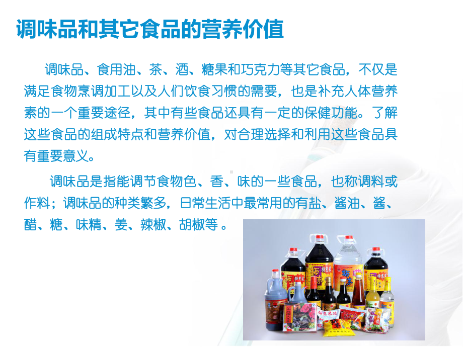 食用油脂的组成特点和营养价值课件.ppt_第3页