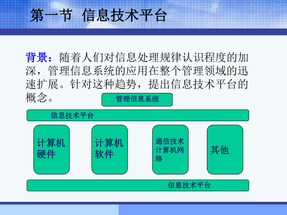 自考管理信息系统第三章课件1.ppt_第2页