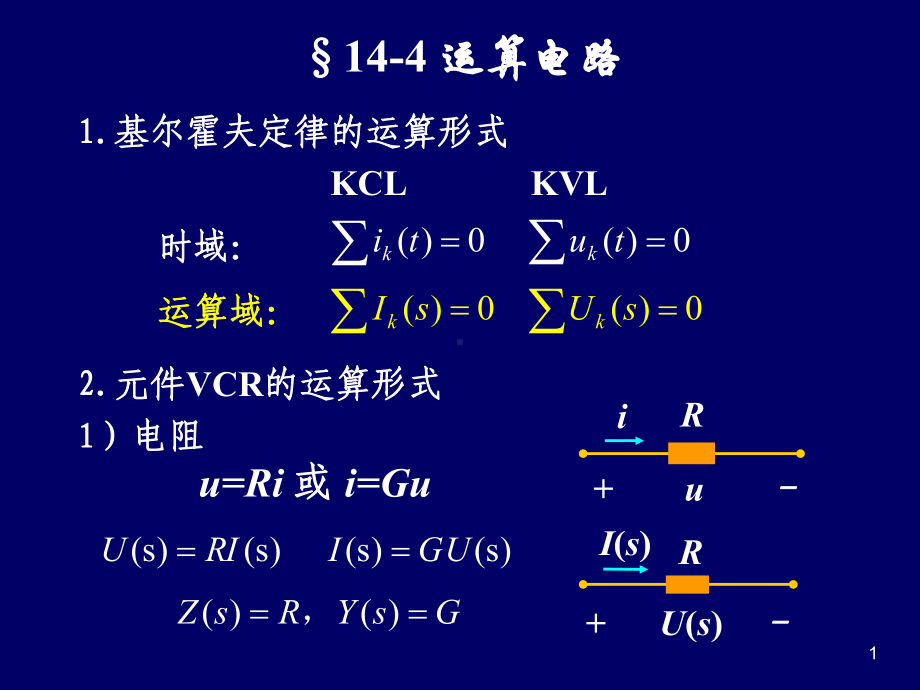 运算电路-应用拉普拉斯变换法分析线性电路课件.pptx_第1页