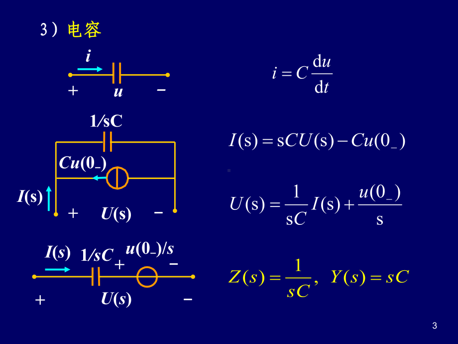 运算电路-应用拉普拉斯变换法分析线性电路课件.pptx_第3页