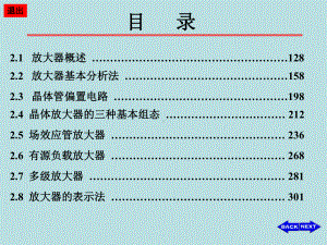 西电模电低频电子线路第2章放大器课件.ppt