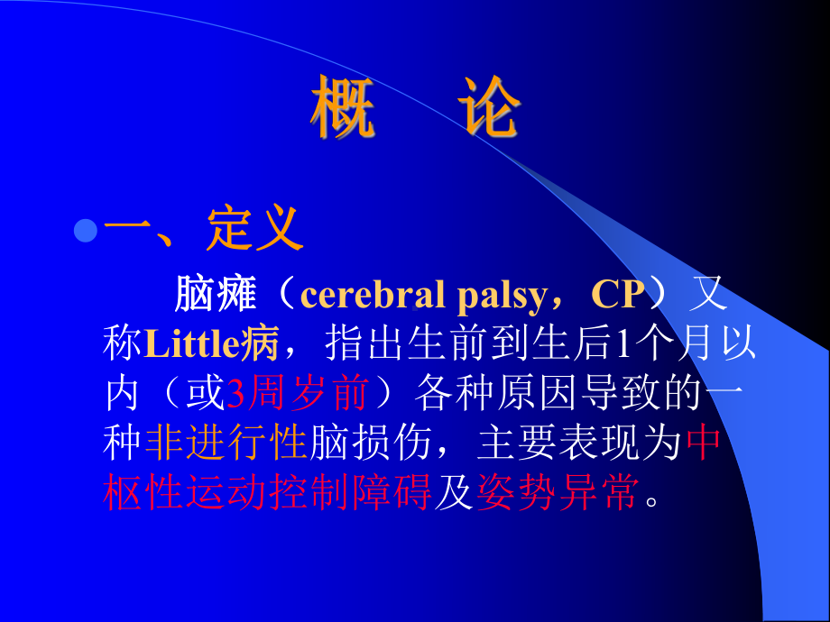 脑瘫作业治疗1课件.ppt_第2页