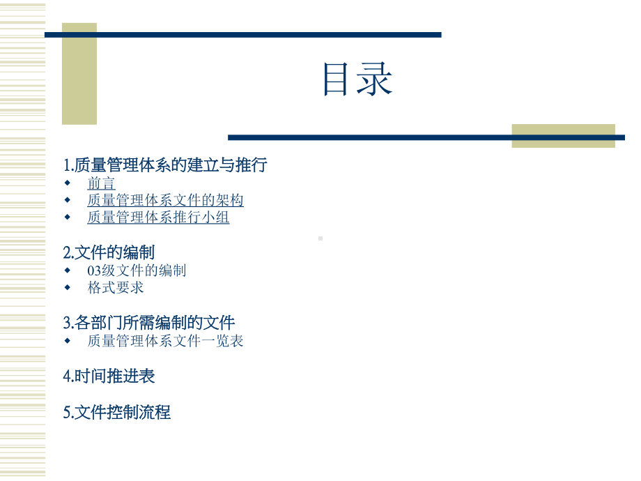 质量管理体系文件导入课件.ppt_第2页