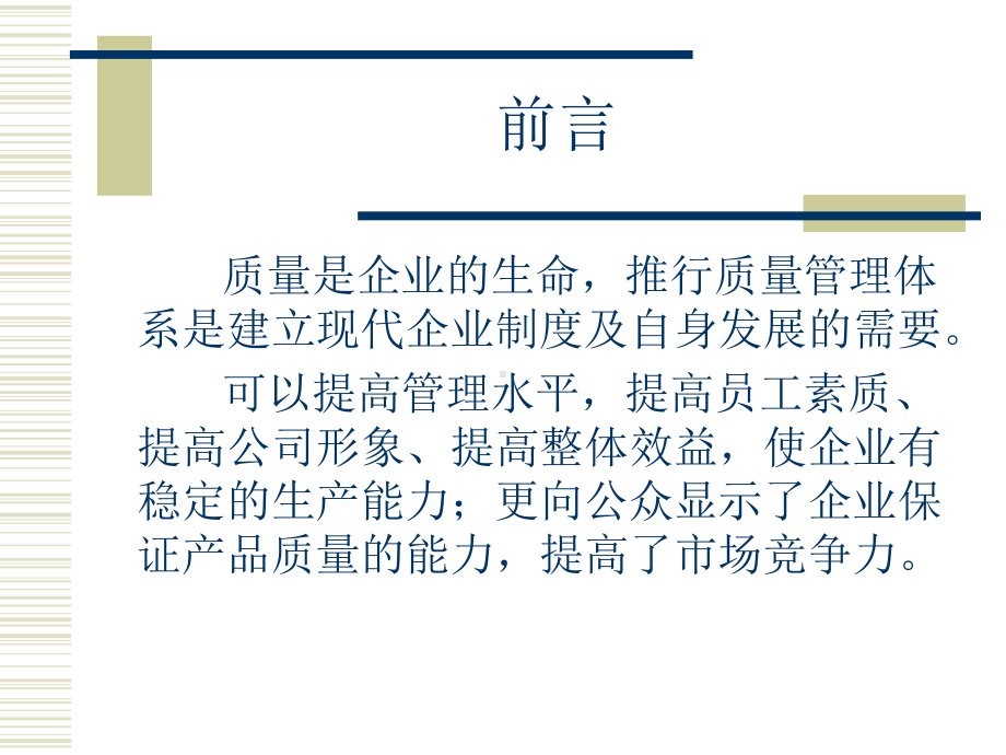 质量管理体系文件导入课件.ppt_第3页