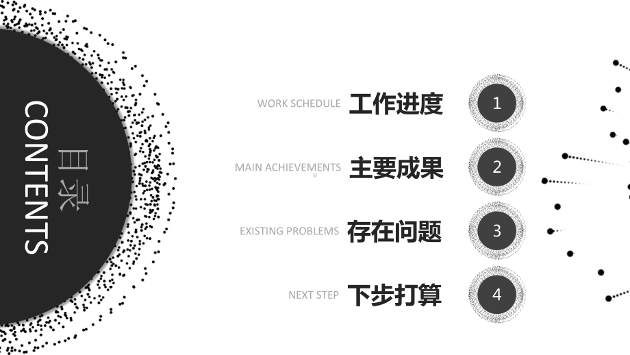 高端粒子效果黑白双色商务通用模板课件.pptx_第2页