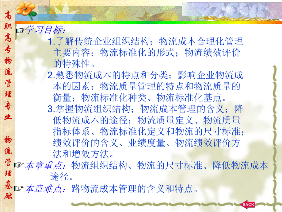 高职高专物流管理专业物流管理基础高职高专物流管理专业课件.ppt_第2页