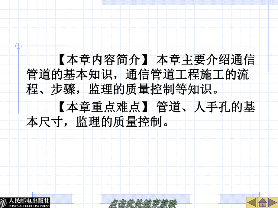 通信管道工程施工与监理注意事项与细节带示意图及施工图方案.ppt_第3页