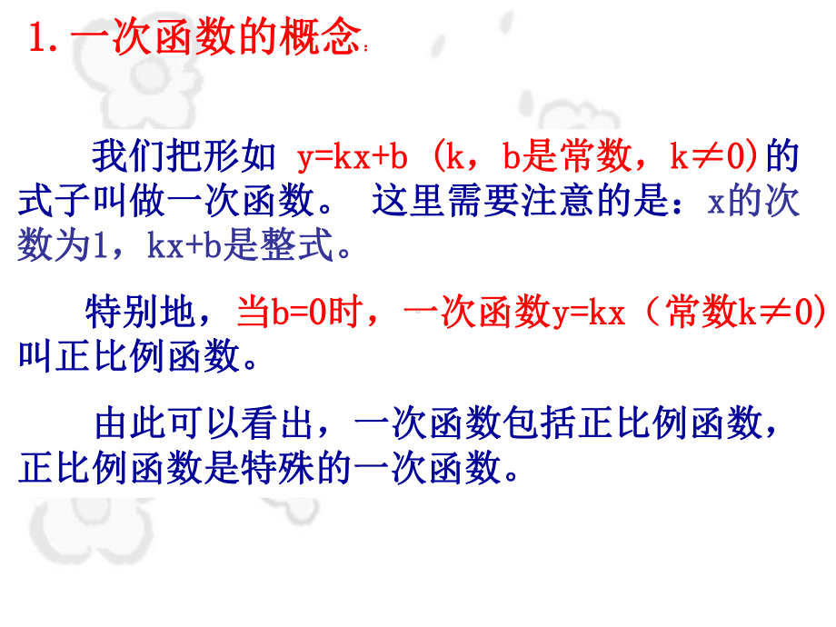 新华东师大版八年级数学下册《17章-函数及其图象-175-实践与探索》课件3.ppt_第2页