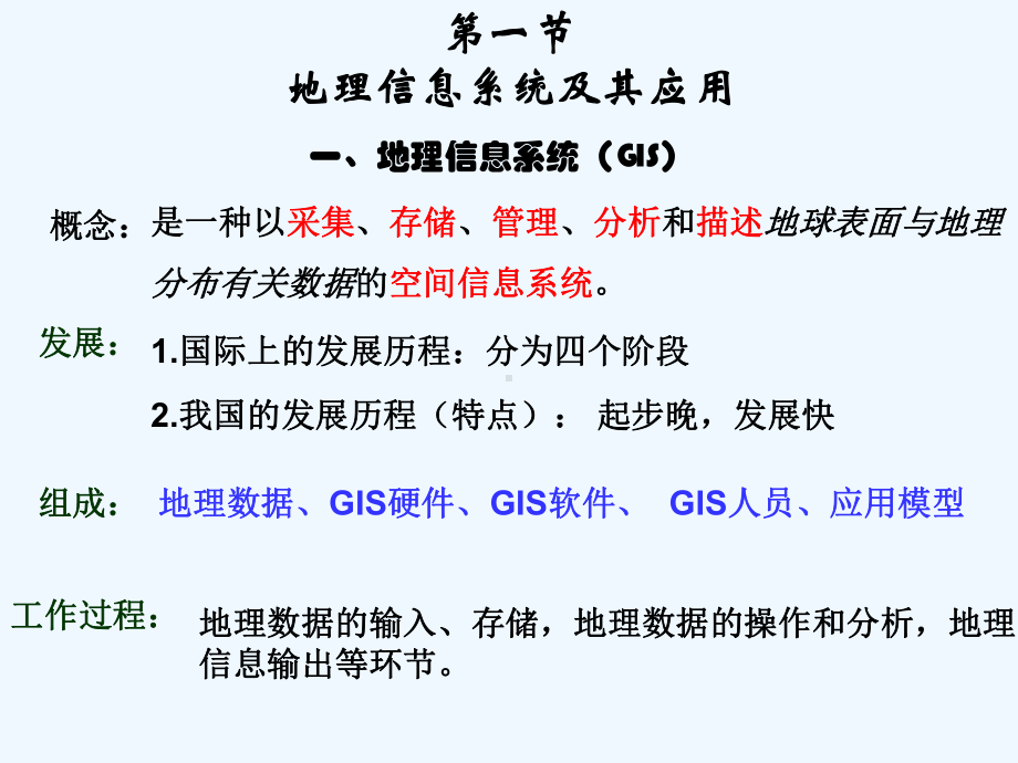 高中地理必修三第三章地理信息技术课件.ppt_第3页