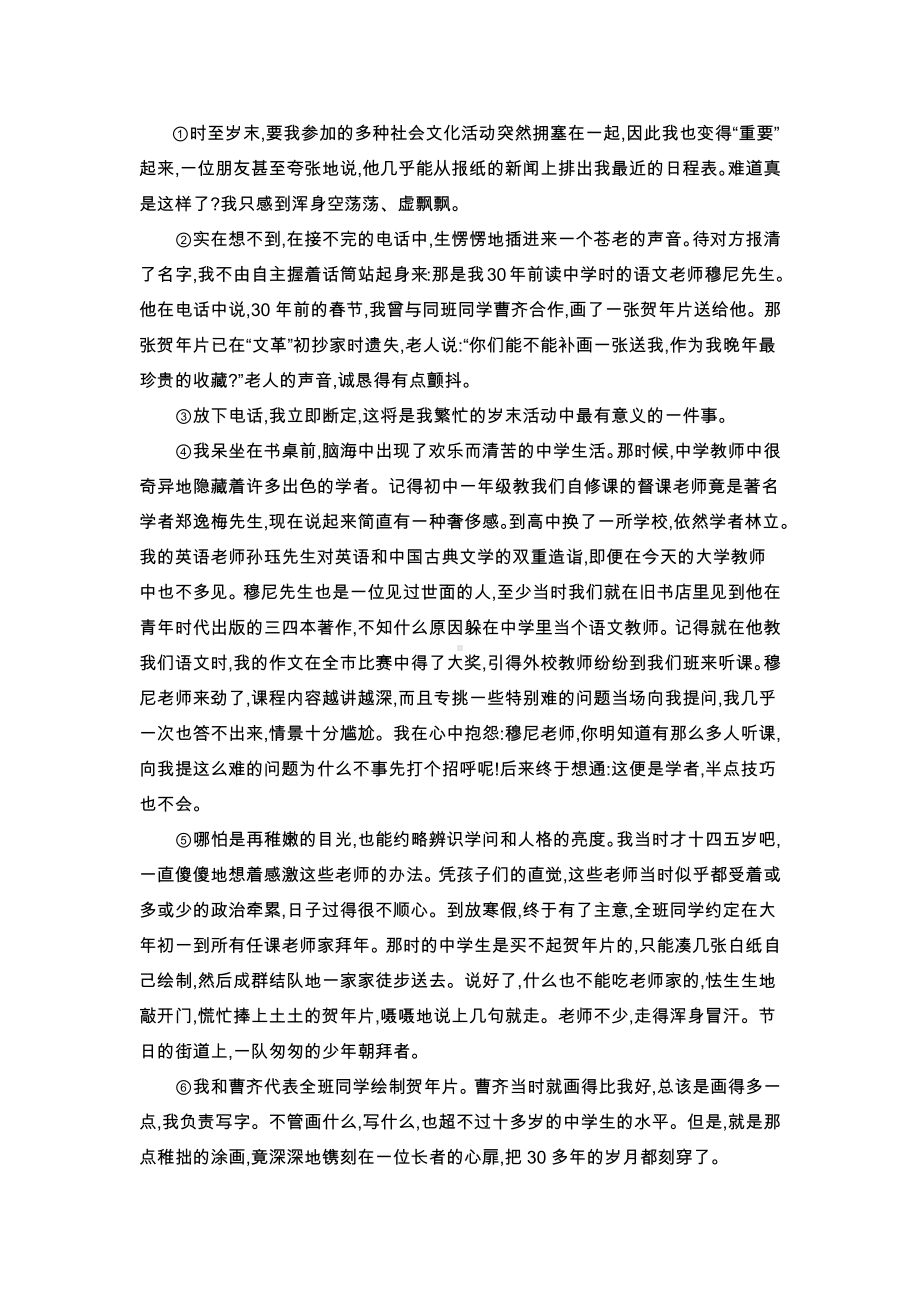 六年级上册语文试题-第3单元达标测试卷 人教部编版（无答案）.docx_第2页