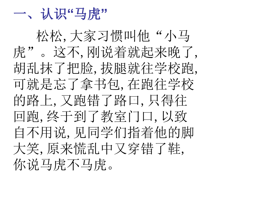 第八课 不做.小马虎 (01)（ppt课件）-2022新辽大版二年级下册《心理健康教育》.ppt_第2页