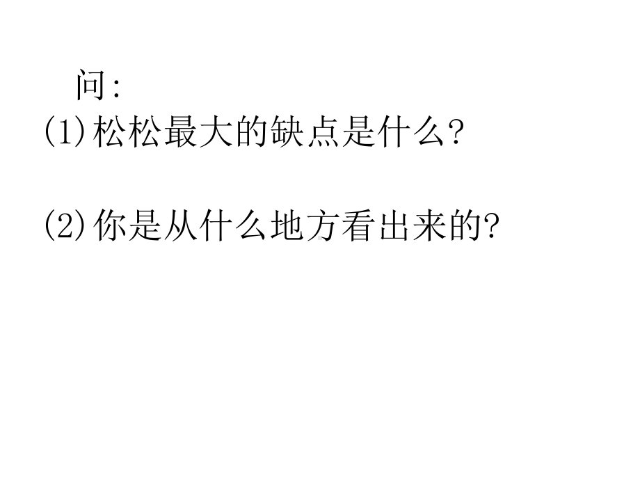 第八课 不做.小马虎 (01)（ppt课件）-2022新辽大版二年级下册《心理健康教育》.ppt_第3页