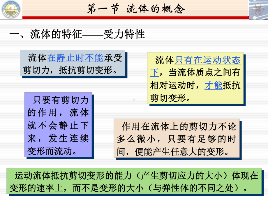 第一章-流体及其物理性质课件.ppt_第3页