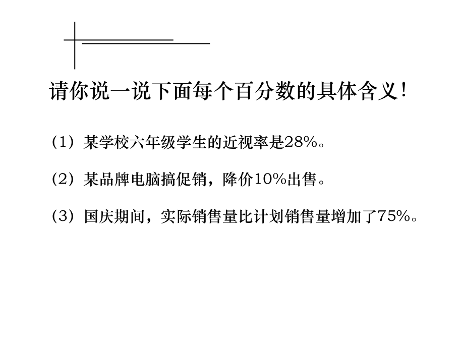 六年级上册数学课件-6.3 百分率解决问题 ︳人教新课标 (共12张PPT).ppt_第2页