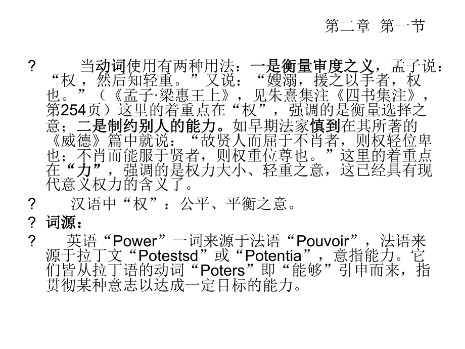 第二章政治学概论之国家权力与国家形式要点课件.ppt_第3页