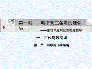 高考语文复习25：说阅读探究类考题破解课件.ppt