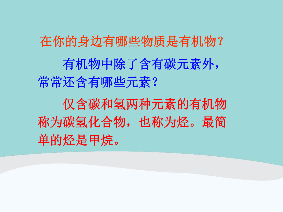 高中化学必修2第3章《有机化合物》课件.pptx_第2页