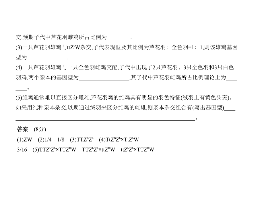 高考生物(5年高考+3年模拟)课件江苏专：专题13-伴性遗传与人类遗传病-.pptx_第3页